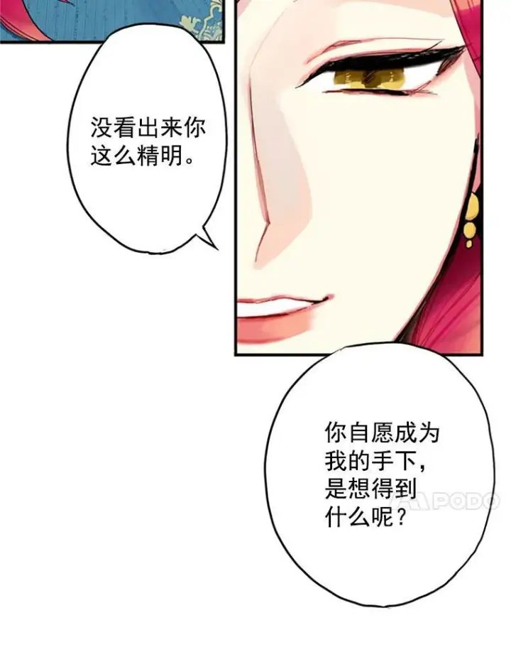 《恶女保命计划》4.问安图65