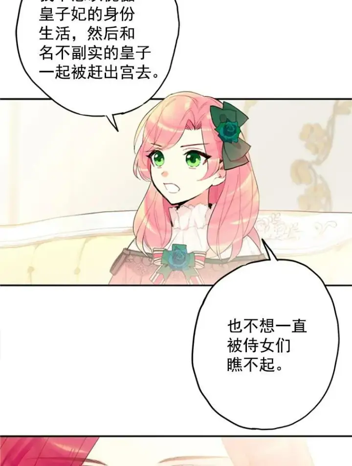 《恶女保命计划》4.问安图68