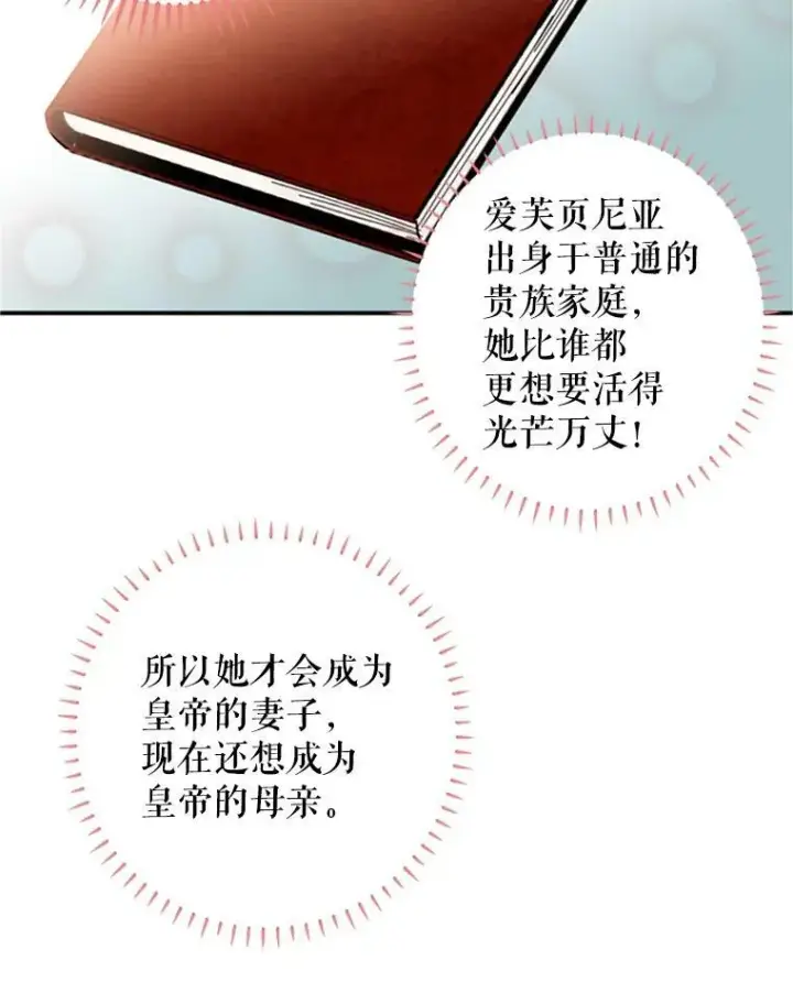 《恶女保命计划》4.问安图77