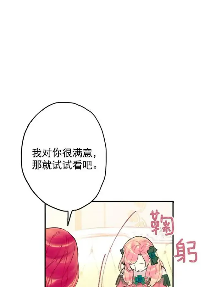 《恶女保命计划》4.问安图78