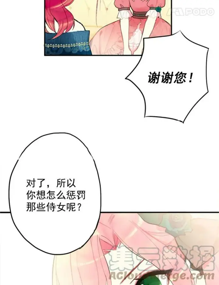 《恶女保命计划》4.问安图79