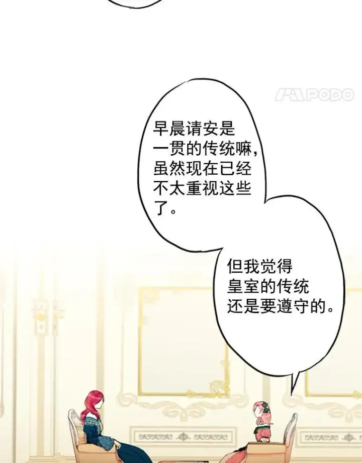 《恶女保命计划》4.问安图8