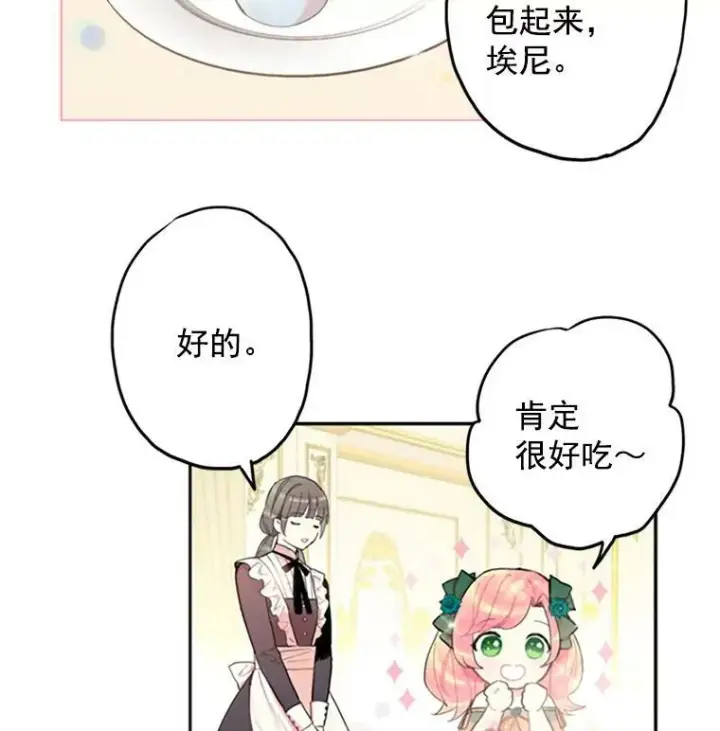《恶女保命计划》4.问安图84