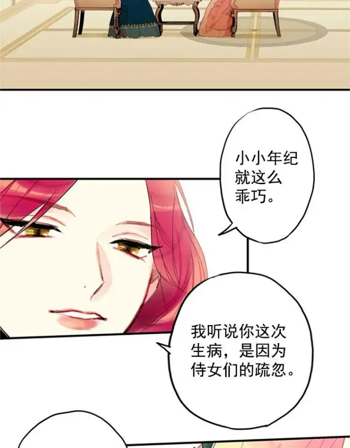 《恶女保命计划》4.问安图9