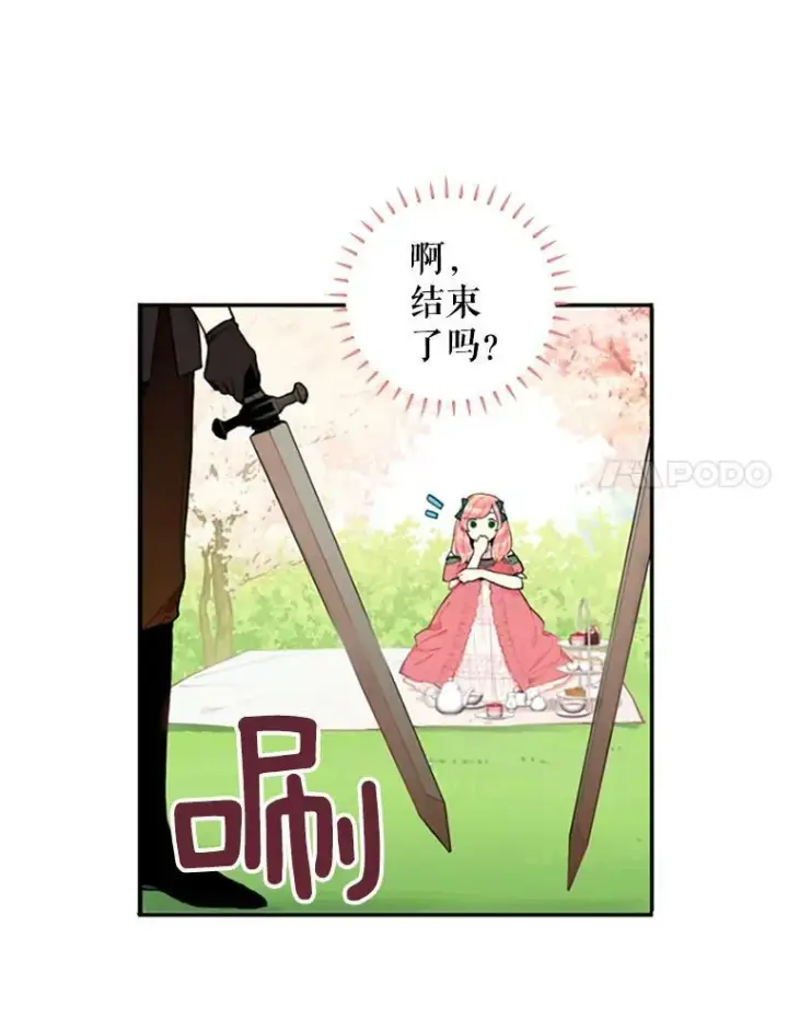 《恶女保命计划》5.监视图12