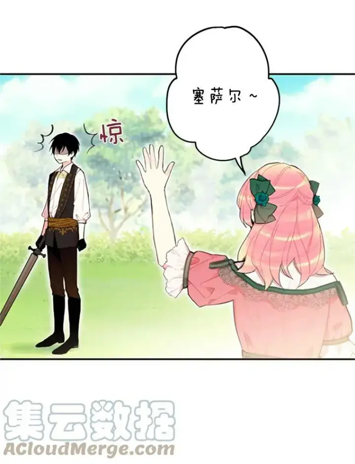 《恶女保命计划》5.监视图13