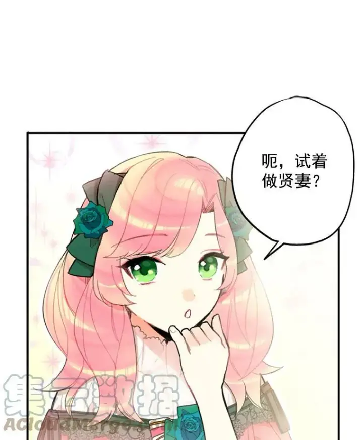 《恶女保命计划》5.监视图16