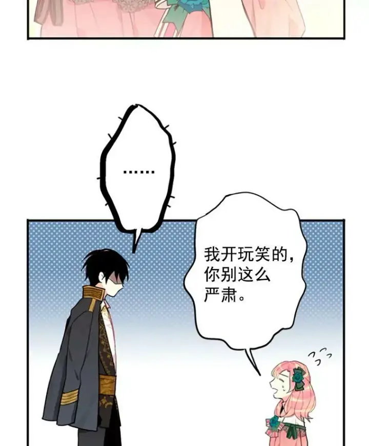 《恶女保命计划》5.监视图17