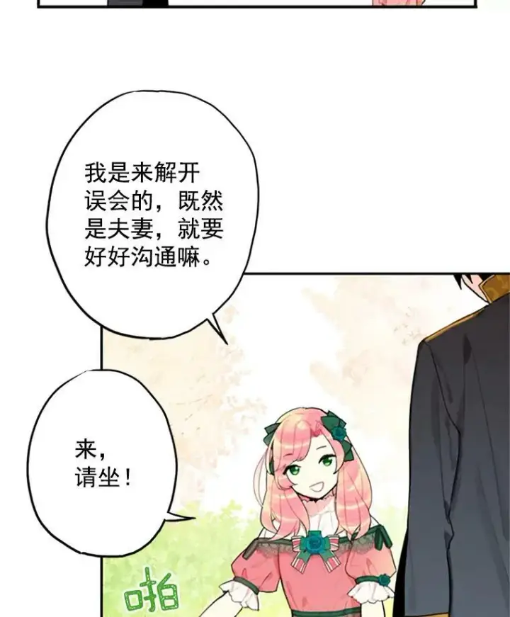 《恶女保命计划》5.监视图18