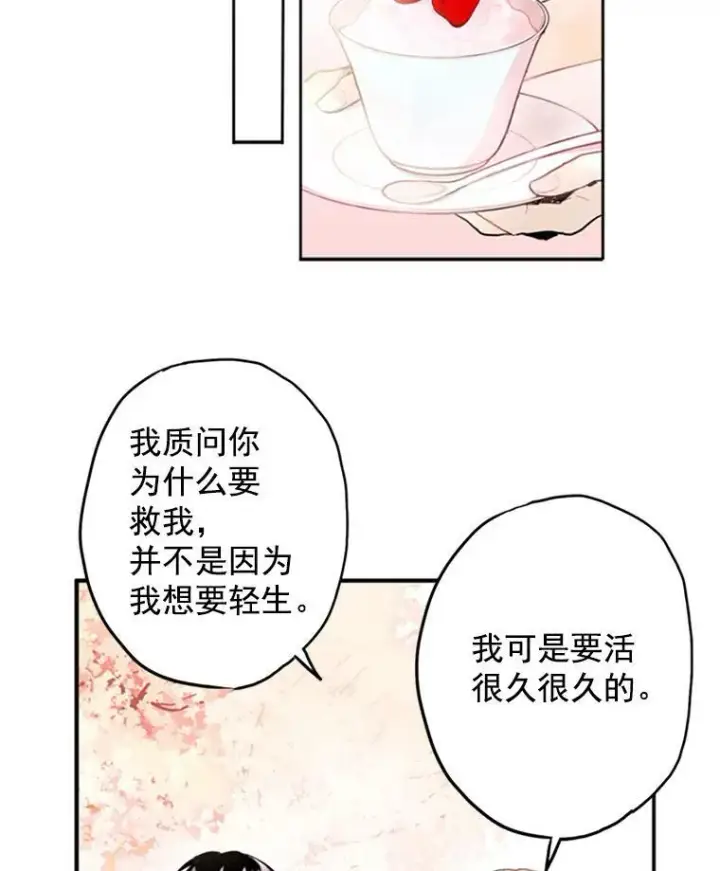 《恶女保命计划》5.监视图21