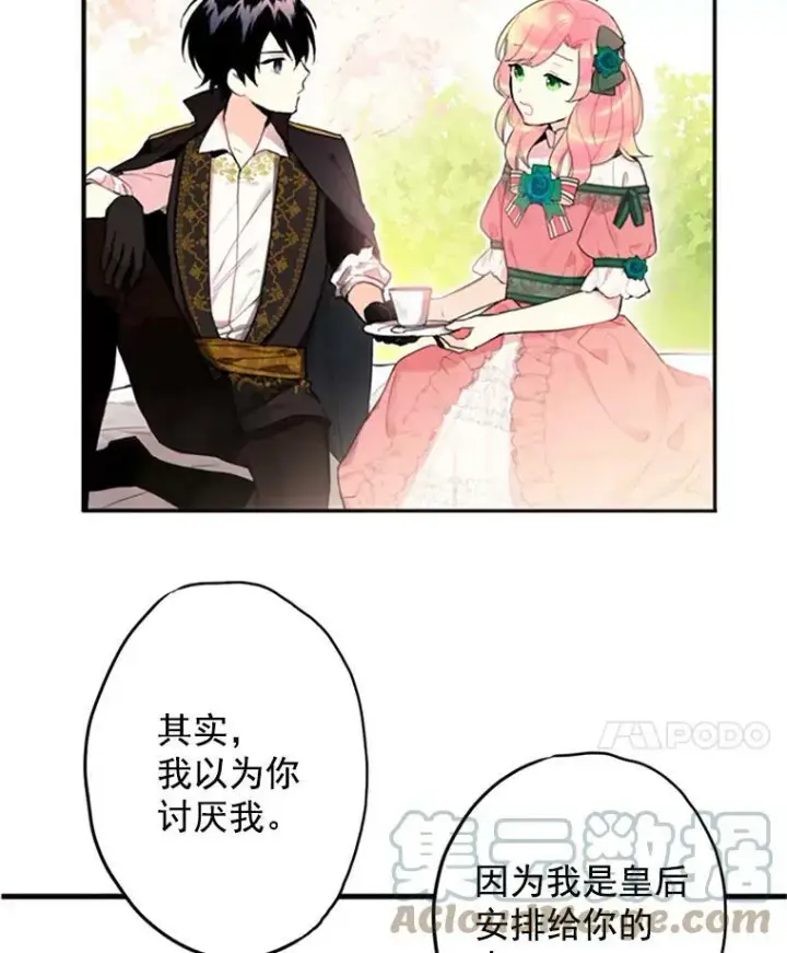 《恶女保命计划》5.监视图22