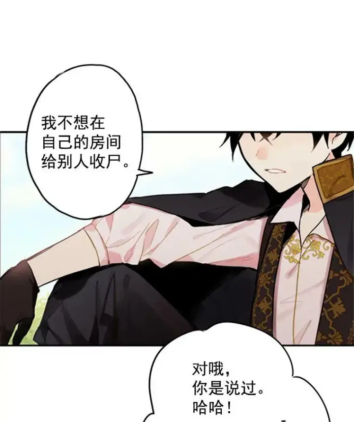 《恶女保命计划》5.监视图27