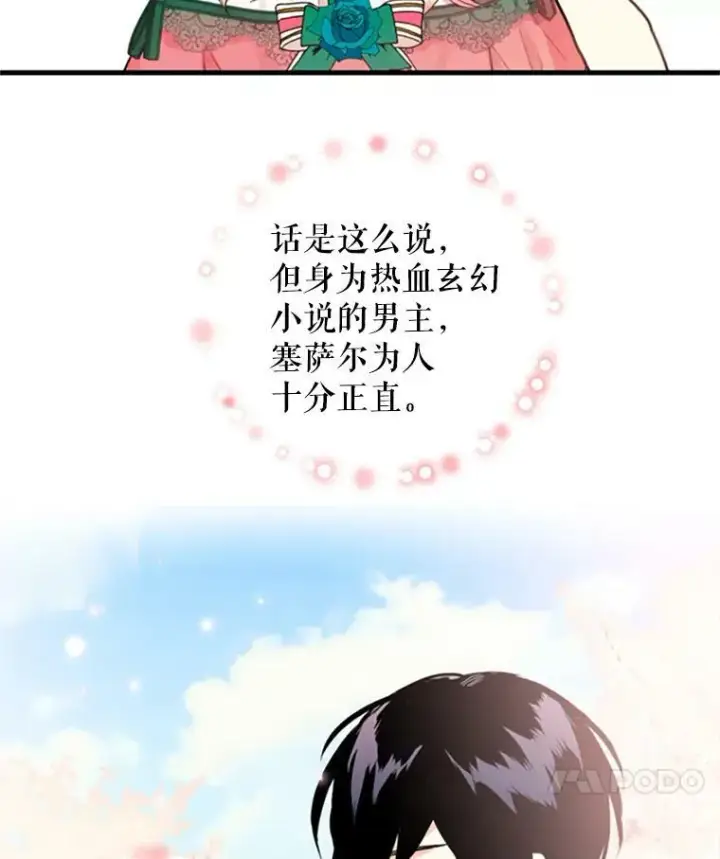 《恶女保命计划》5.监视图29