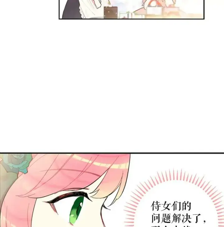 《恶女保命计划》5.监视图3