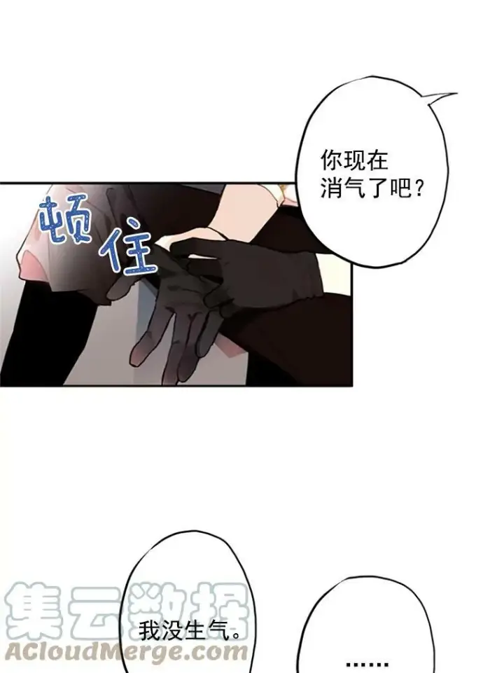 《恶女保命计划》5.监视图31