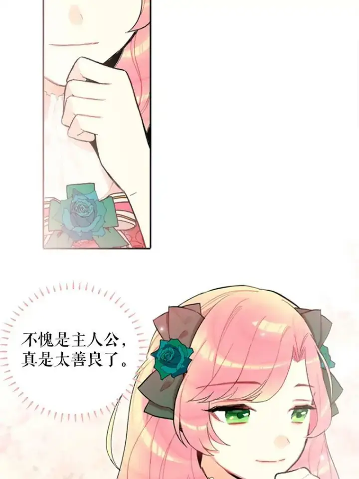 《恶女保命计划》5.监视图35