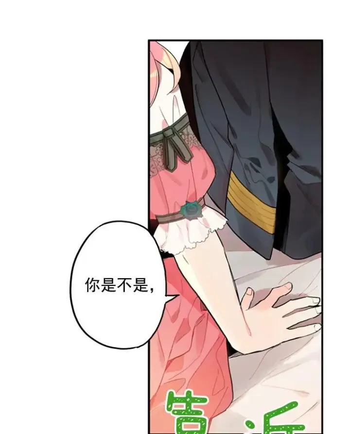 《恶女保命计划》5.监视图38