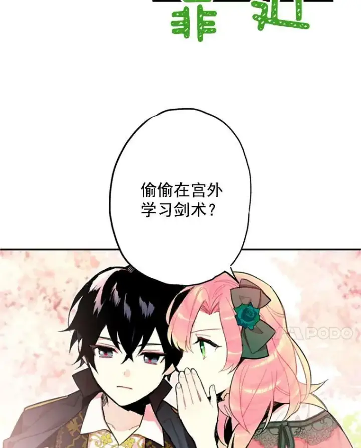 《恶女保命计划》5.监视图39