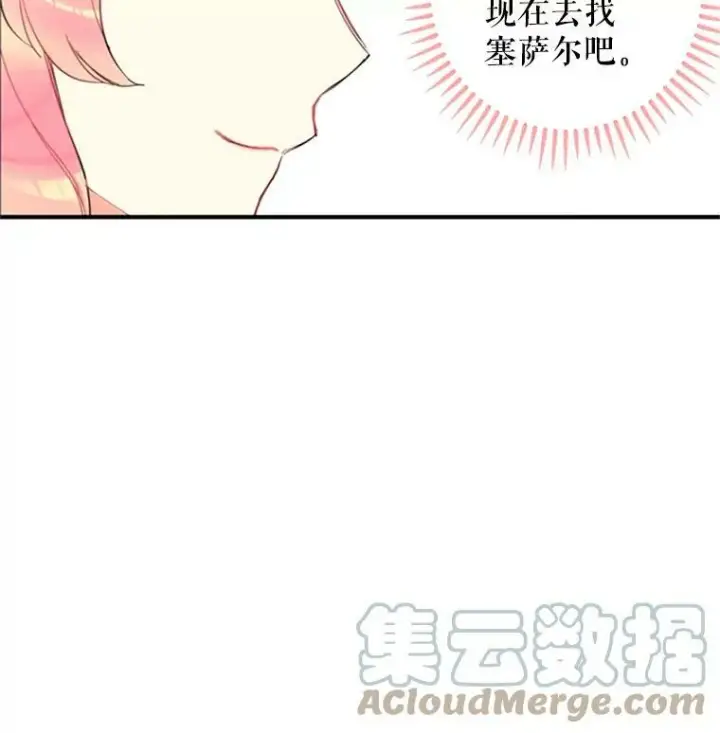 《恶女保命计划》5.监视图4
