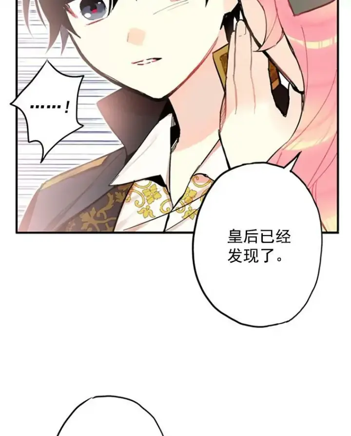 《恶女保命计划》5.监视图41