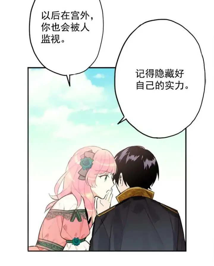 《恶女保命计划》5.监视图42