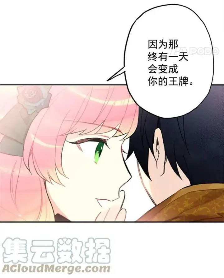 《恶女保命计划》5.监视图43