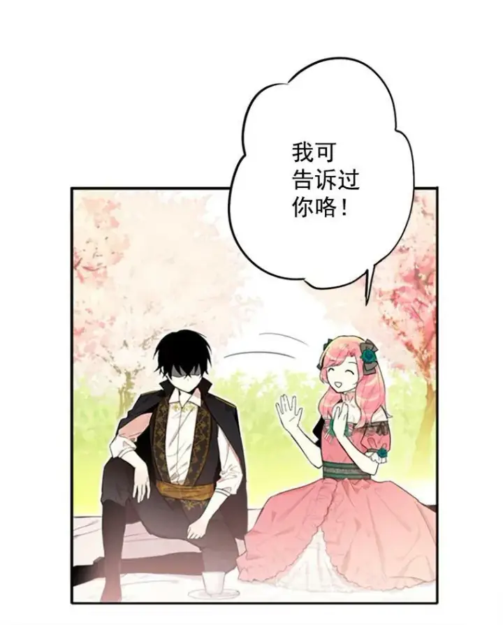 《恶女保命计划》5.监视图44