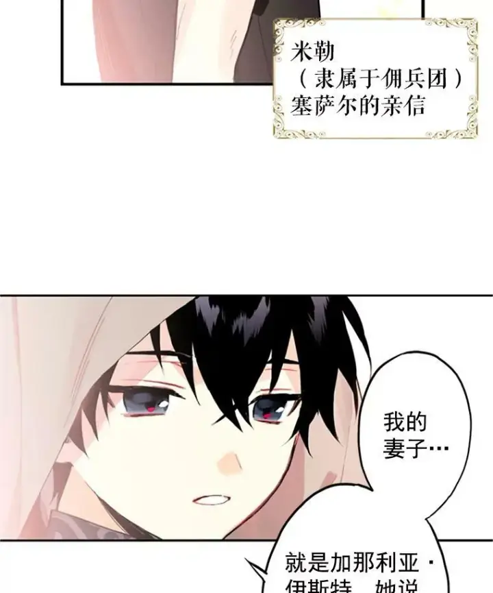 《恶女保命计划》5.监视图57