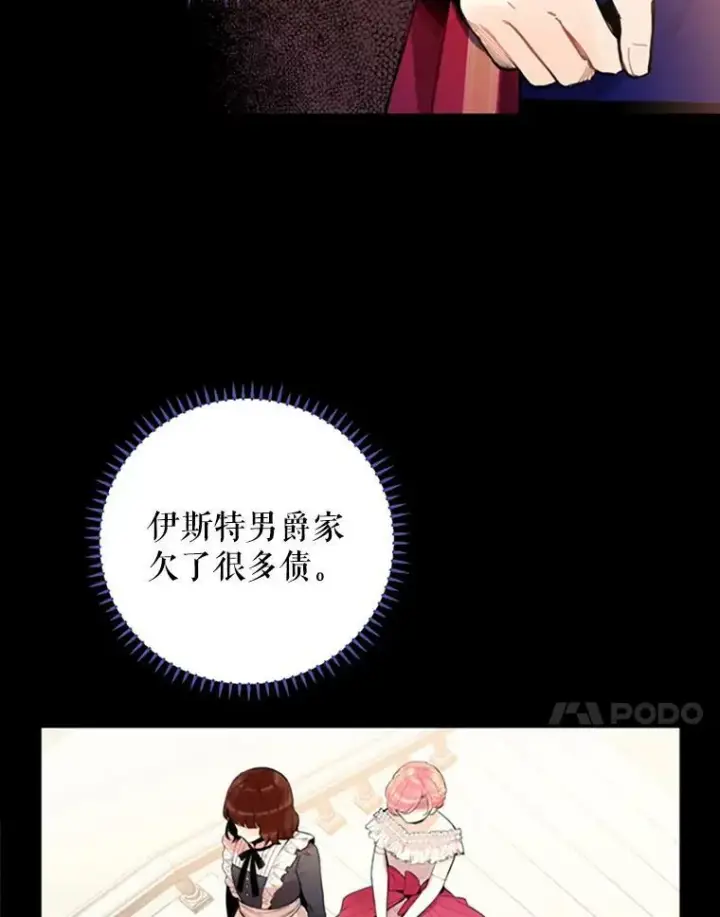 《恶女保命计划》5.监视图63