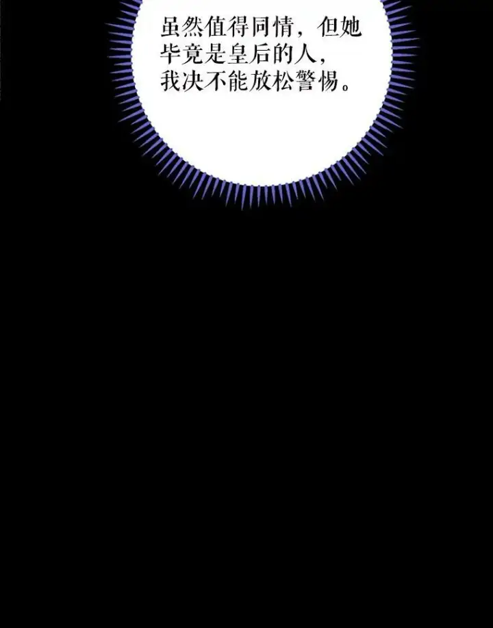 《恶女保命计划》5.监视图66