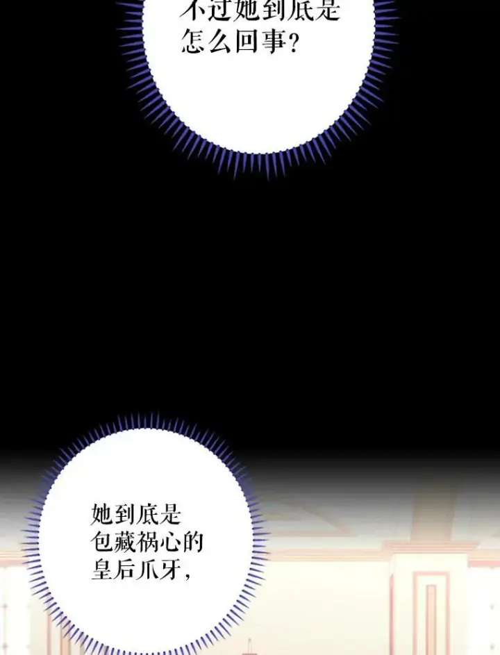 《恶女保命计划》5.监视图68