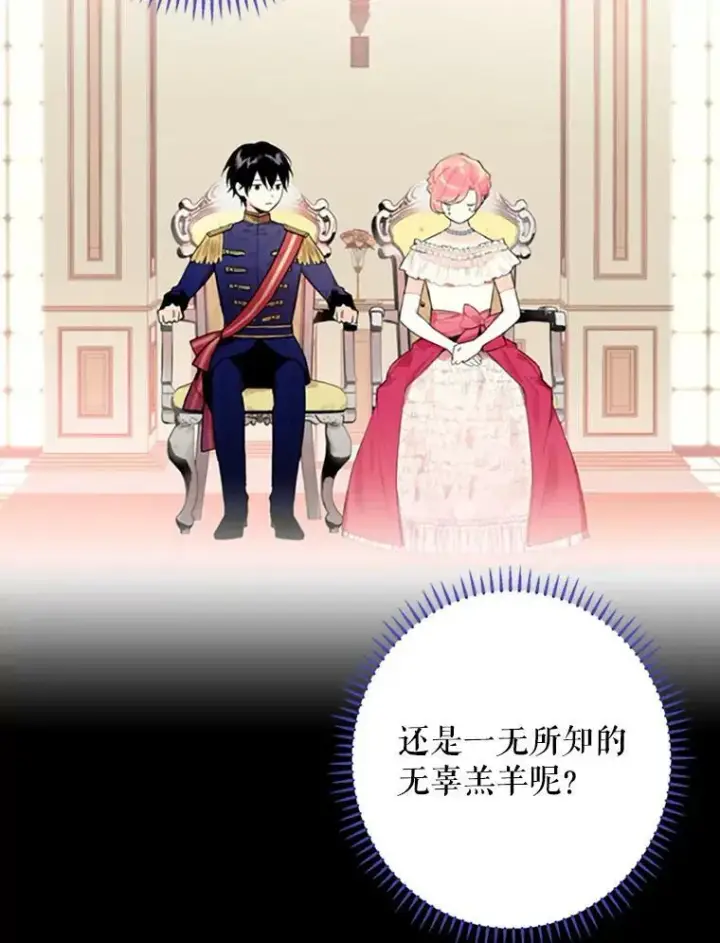 《恶女保命计划》5.监视图69