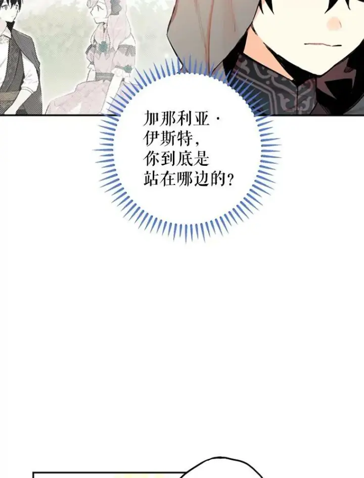 《恶女保命计划》5.监视图71