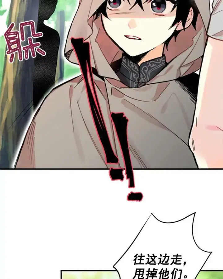 《恶女保命计划》5.监视图74