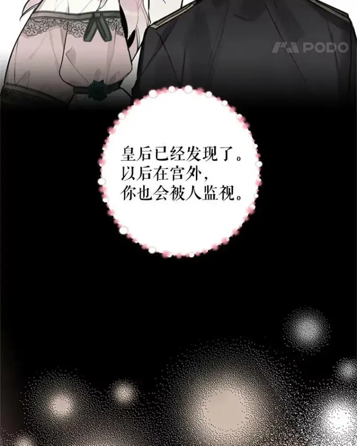 《恶女保命计划》5.监视图77