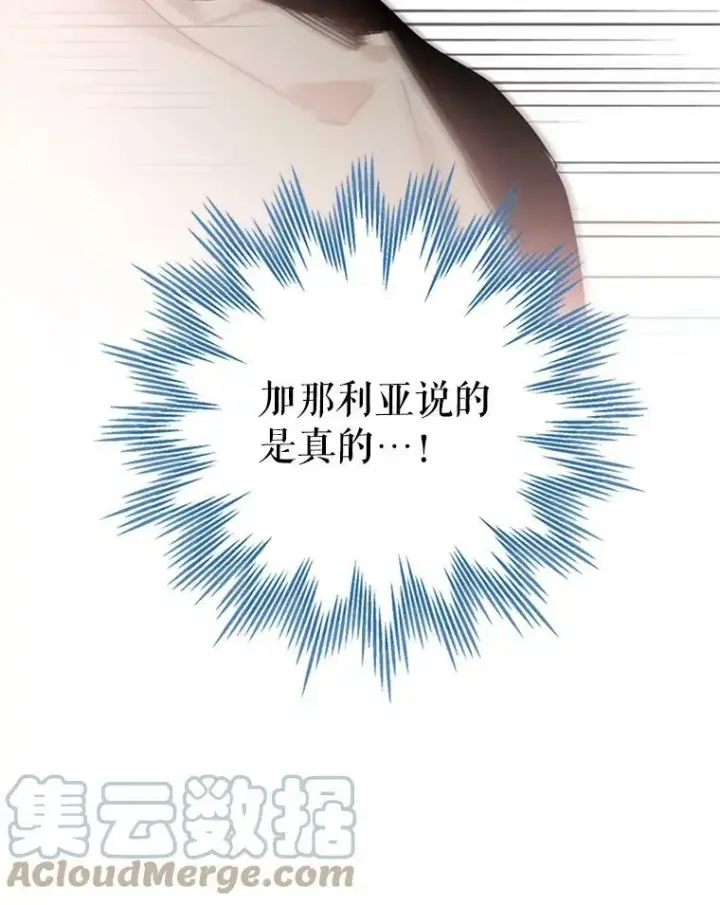《恶女保命计划》5.监视图79