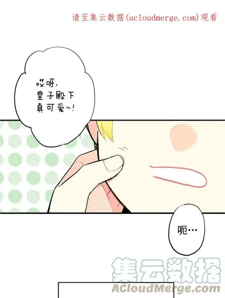 《恶女保命计划》5.监视图81