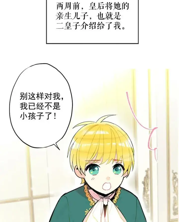 《恶女保命计划》5.监视图82