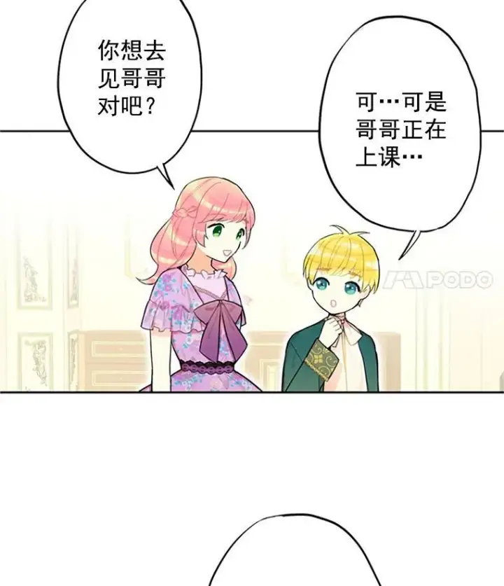 《恶女保命计划》6.同房图11