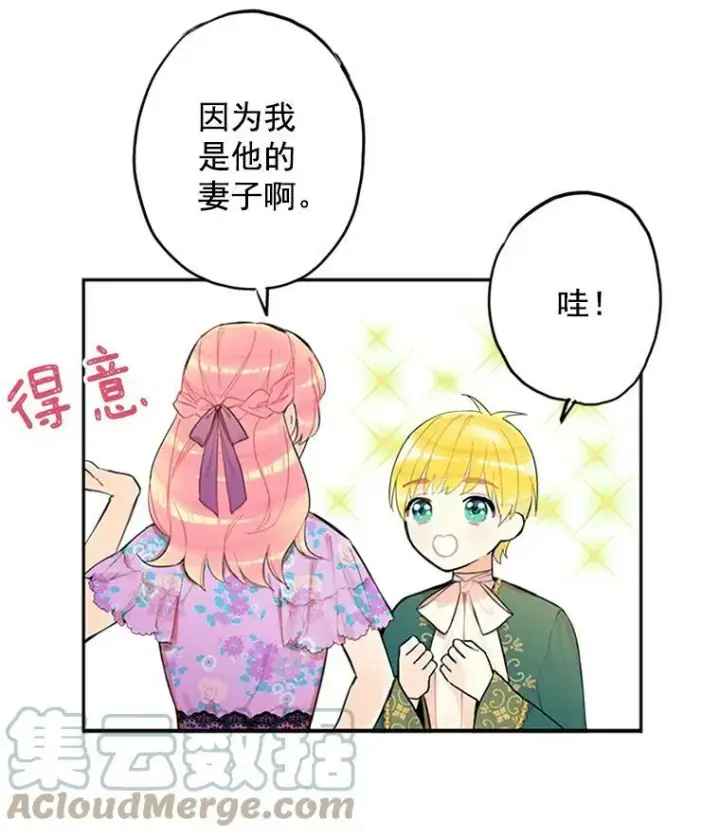 《恶女保命计划》6.同房图13