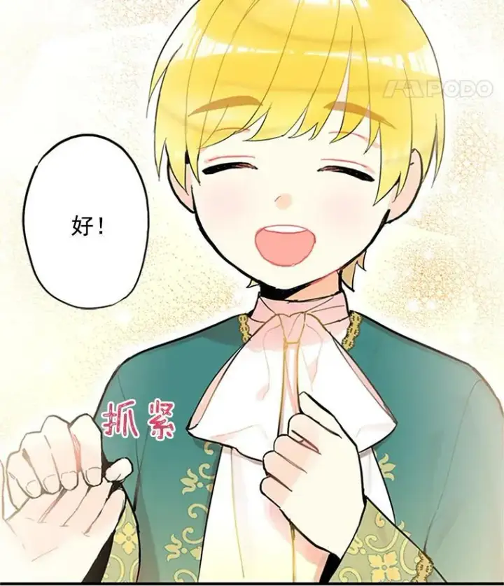 《恶女保命计划》6.同房图15