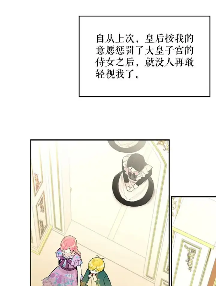 《恶女保命计划》6.同房图20