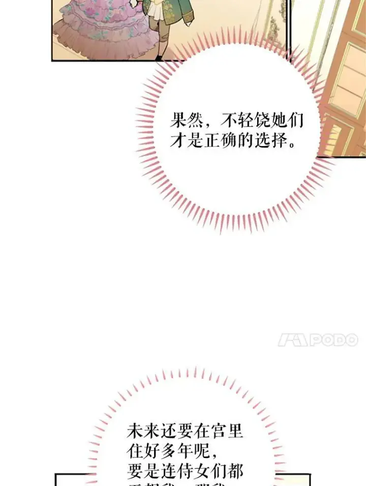 《恶女保命计划》6.同房图21