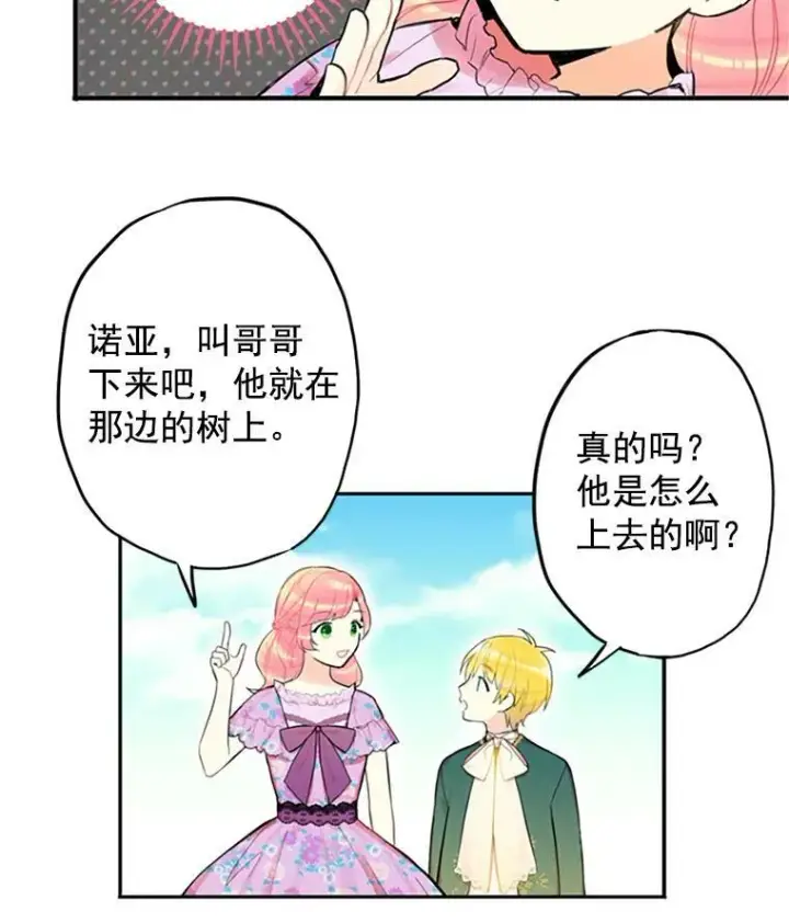 《恶女保命计划》6.同房图30