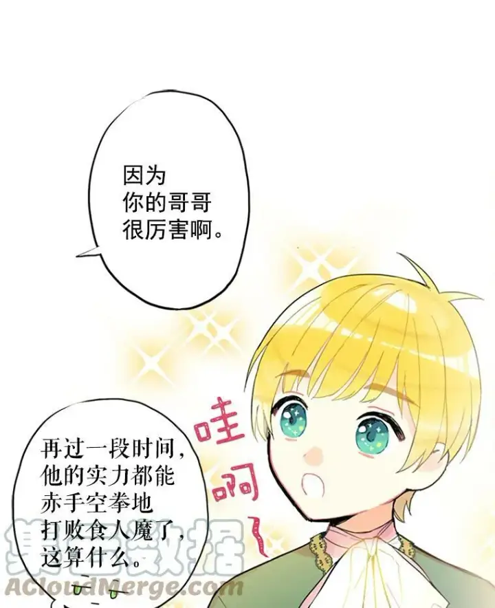 《恶女保命计划》6.同房图31