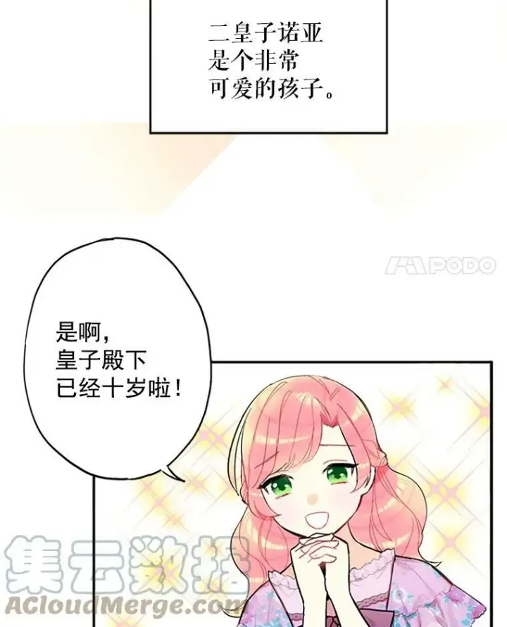 《恶女保命计划》6.同房图4