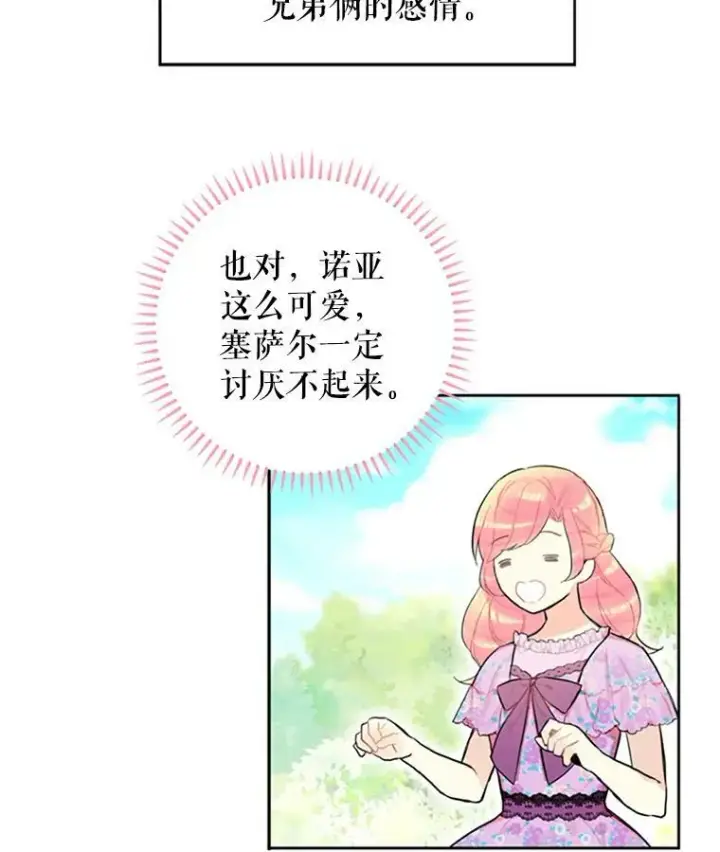 《恶女保命计划》6.同房图41