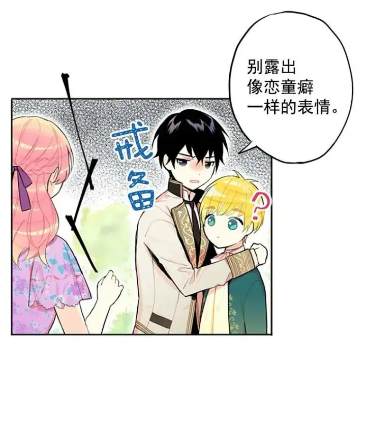 《恶女保命计划》6.同房图42