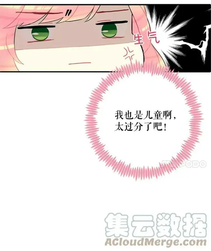 《恶女保命计划》6.同房图43