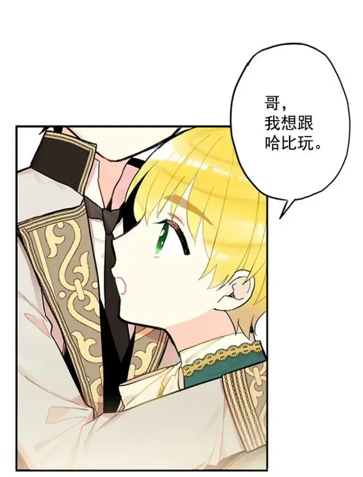 《恶女保命计划》6.同房图44